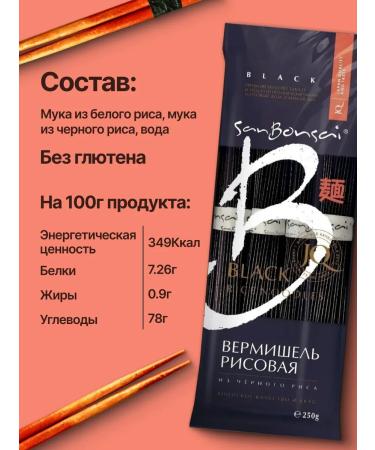 SanBonsai Vermichel without gluten from white rice + black 2pcs of 250g - Buy Online on GoSupps.com