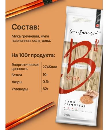 SanBonsai Lapsha buckwheat of fast -cooking 2pcs 2pcs at 300g - Buy Online on GoSupps.com