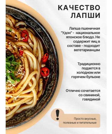 SanBonsai Lapsha Udon Pshenichnaya Rasty Preparation 2pcs of 300g - Buy Online on GoSupps.com