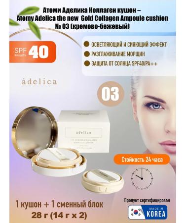 Atomy Atomi Kushon with collagen No. 3
