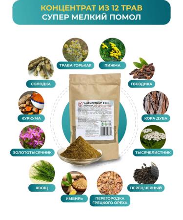 FREE YOGI Antiparasitar complex Anthelm 2.0 Ground 12 herbs (2 pcs) - Buy Online on GoSupps.com