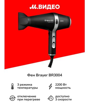 BRAYER Hair dryer 3004BR