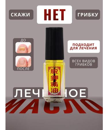 Therapeutic oil from fungus and nail onholysis