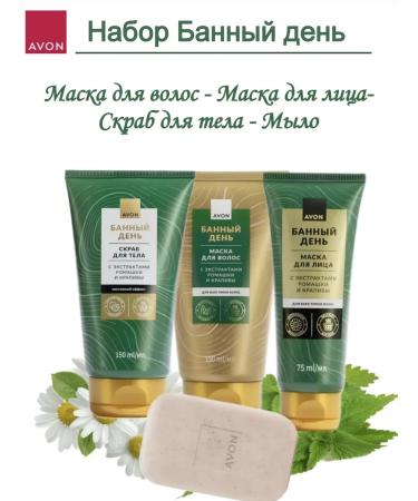 AVON Care manual for the face and body bath day