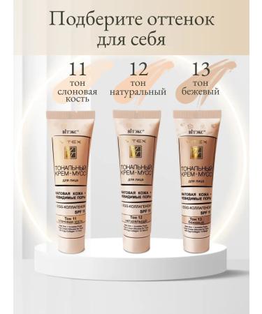 Vitex SPF15 tonal cream moss with collagen tone 12 beige - Buy Online on GoSupps.com