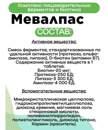 MEVALPAS Complex of digestive enzymes and biotin Tab 30 pcs 2Up - Buy Online on GoSupps.com