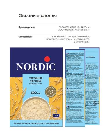 Nordic Oatmeal flakes 500 gr. 12 pcs - Buy Online on GoSupps.com
