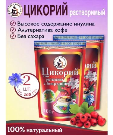 RUSSIAN CHICORY Chicory with hawthorn 100 grams 2 pcs