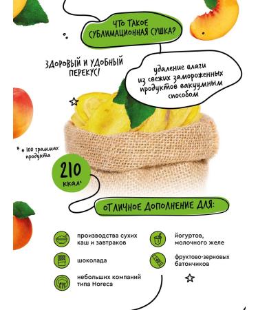 Delicious from Crimea Sublimated peach fruit chips 500 grams - Buy Online on GoSupps.com