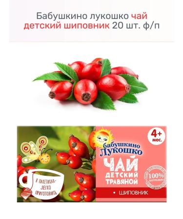 GRANDMA'S BASKET Tea children's rosehip 20 pcs. F.