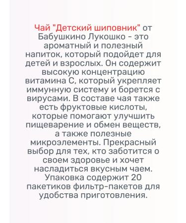 GRANDMA'S BASKET Tea children's rosehip 20 pcs. F. - Buy Online on GoSupps.com