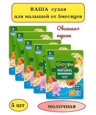 GIPOPO Oatmeal porridge with Persian Milk 200g 5pcs