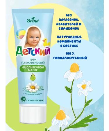 Spring Children's cream soothing with chamomile extract 3x75 ml - Buy Online on GoSupps.com