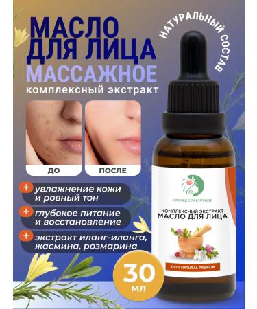 Princess of Burundi Facial oil 30ml complex extract