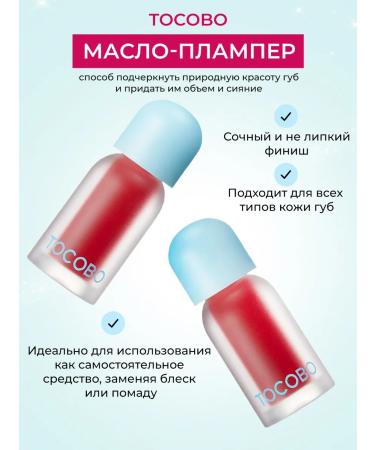 tocobo Lip oil with flame effect No. 01 - Buy Online on GoSupps.com