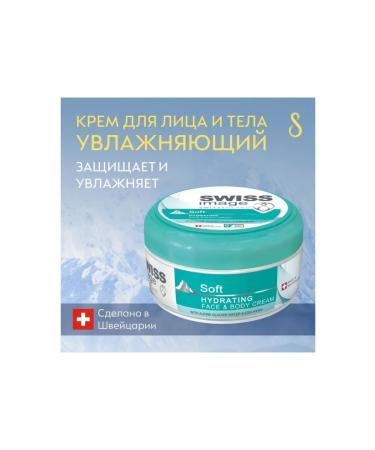 Swiss Image Moisturizer cream for the face and body of the bank 200 ml - Buy Online on GoSupps.com