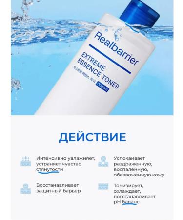 Real Barrier Lamellar hyaluronic toner-essence - Buy Online on GoSupps.com