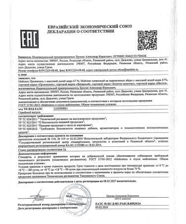 Oriole Mayonnaise Provensal 67 % 350 gr - Buy Online on GoSupps.com