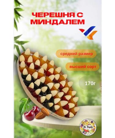 HiFruits Cherries with almonds 170g 20x11cm