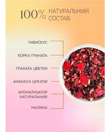 TEACO Tea drink of grenades with raspberries and hibiscus 200g - Buy Online on GoSupps.com