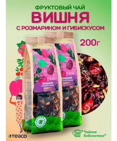TEACO Tea drink Cherry with rosemary and hibiscus 200g