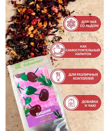 TEACO Tea drink Cherry with rosemary and hibiscus 200g - Buy Online on GoSupps.com