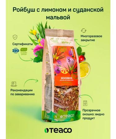 TEACO Tea drink Roybush with lemon and Sudanese Malva 200g - Buy Online on GoSupps.com