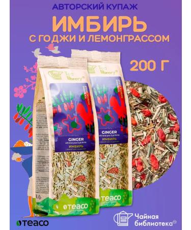 TEACO Tea drink ginger with lemmongrass and berries of Coji 200g