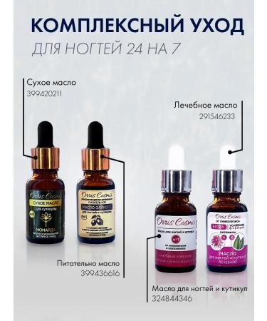 Orris Cosmo Intensive nail oil and cuticles 2 pcs - Buy Online on GoSupps.com