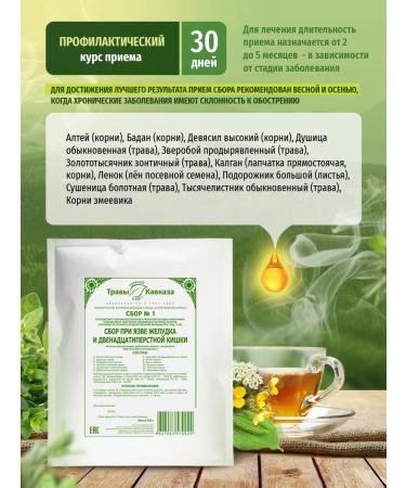 Herbs of the Caucasus Gastric collection 200 g - Buy Online on GoSupps.com