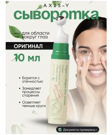 AXIS Y Eye serum with a massage application of Vegan