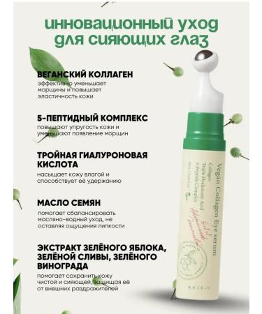 AXIS Y Eye serum with a massage application of Vegan - Buy Online on GoSupps.com