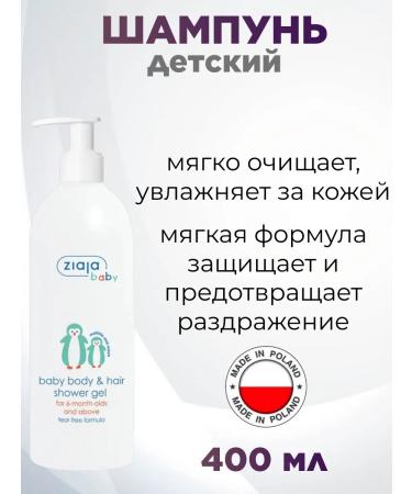 Ziaja Children's shampoo and shower gel 400 ml