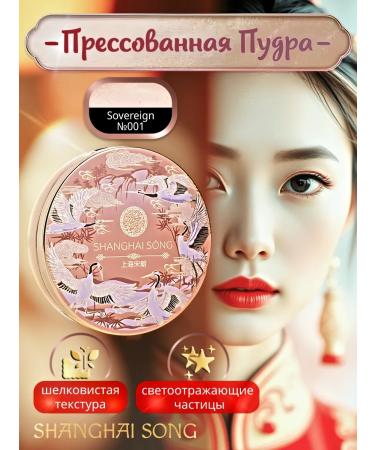 Amigos by Amato Shanghai Song Facial Powder Noble Beauty No. 001 Sovereign