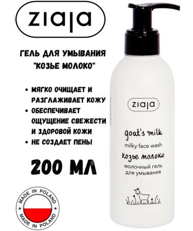 Ziaja Gel for washing goat milk
