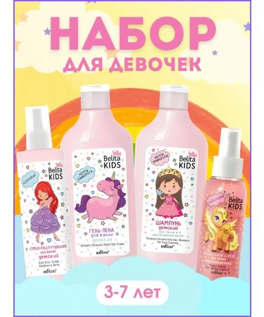 Set for girls 3-7 years old Belita Kids