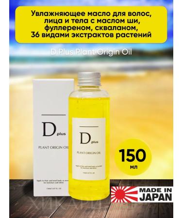 Kor Japan Moisturizing oil for hair face and body d plus