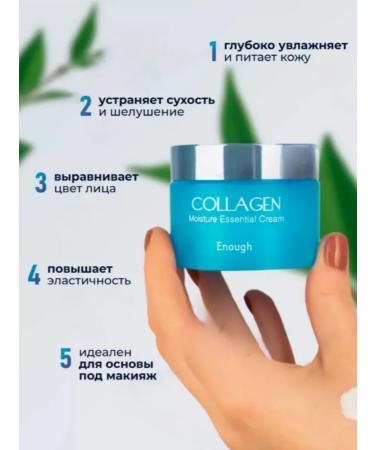 ENOUGH Moisturizing face cream with collagen - Buy Online on GoSupps.com