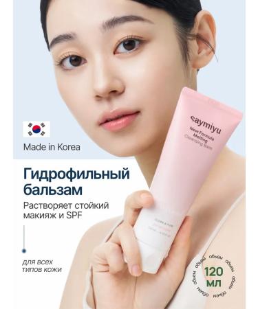 Saymiyu Hydrophilic balm for removing makeup 120 ml