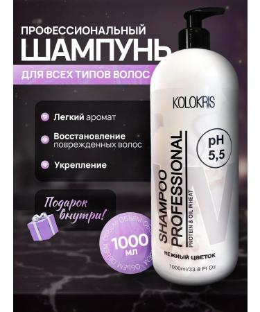 KOLOKRIS Hair shampoo female professional 1000ml