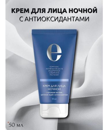 Immunity of Siberia Night face with antioxidants