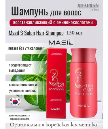 MASIL Hair shampoo with amino acids 150 ml