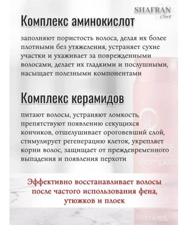 MASIL Hair shampoo with amino acids 150 ml - Buy Online on GoSupps.com