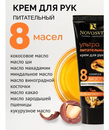 Novosvit Hand cream ultra is nutritious 75 ml (2pcs) - Buy Online on GoSupps.com