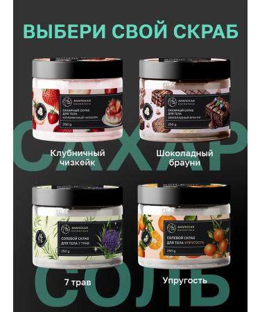 Anapa cosmetics Sugar scrub with red wine extract 250 grams - Buy Online on GoSupps.com