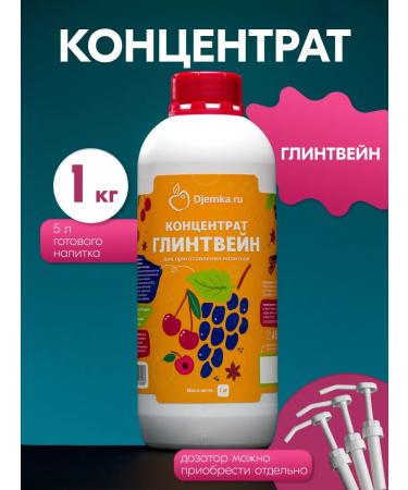 Djemka Concentrate for the preparation of drinks mulled wine 1 kg