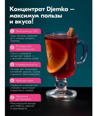 Djemka Concentrate for the preparation of drinks mulled wine 1 kg - Buy Online on GoSupps.com