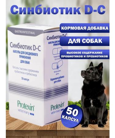 Protein Sinbiotic for dogs ds 50 capsules