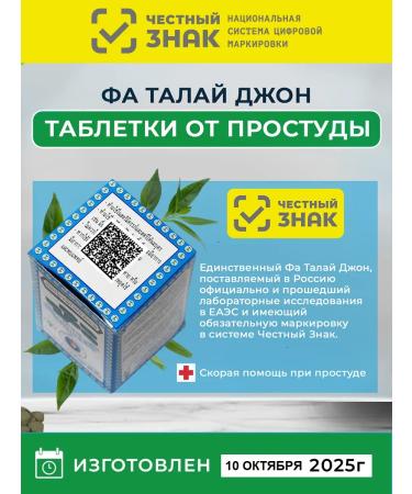 BAIHOR Fah Talai John ("Fah Talai Jone") tablets against viruses - Buy Online on GoSupps.com