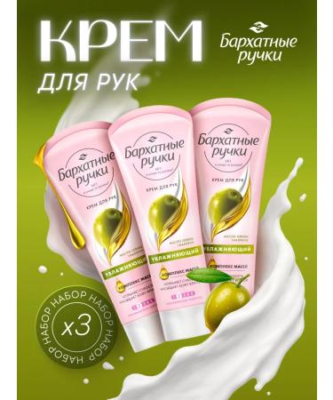 VELVET HANDS Moisturizing hand cream 3x80 ml